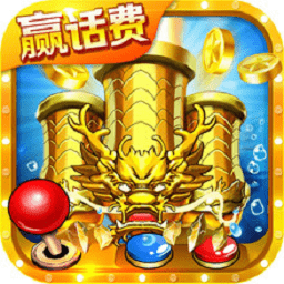 巴黎人贵宾会在线捕鱼游戏最新版下载-巴黎人贵宾会在线捕鱼官方正版赢话费下载 v5.12.4 安卓版