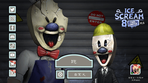 新濠4776官方正版下载-新濠4776最终章最新版(Ice Scream 8)下载 v2.2.6 安卓版