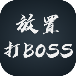 放置打boss最新版下载安装-9499澳门威尼斯网址游戏下载 v0.18 安卓版