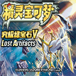 澳门金沙电子官网究极绿宝石V失落之古遗手机版下载-澳门金沙电子官网究极绿宝石V失落之古遗下载 v5.5 安卓版