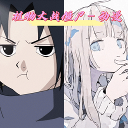 新金沙登录火影版免费下载-新金沙登录火影忍者版手游(pvzhyb)下载 v1.2.0 安卓版