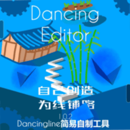澳门金沙最老版本1991cFanMade 木星下载-Dancing Line Fanmade(Dancing Editor)下载 v0.1.5 安卓版