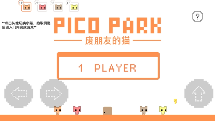 新蒲萄京官方网址小猫联机游戏下载-piocpark新蒲萄京官方网址猫闯关游戏下载 v1.0 安卓版游戏画面1